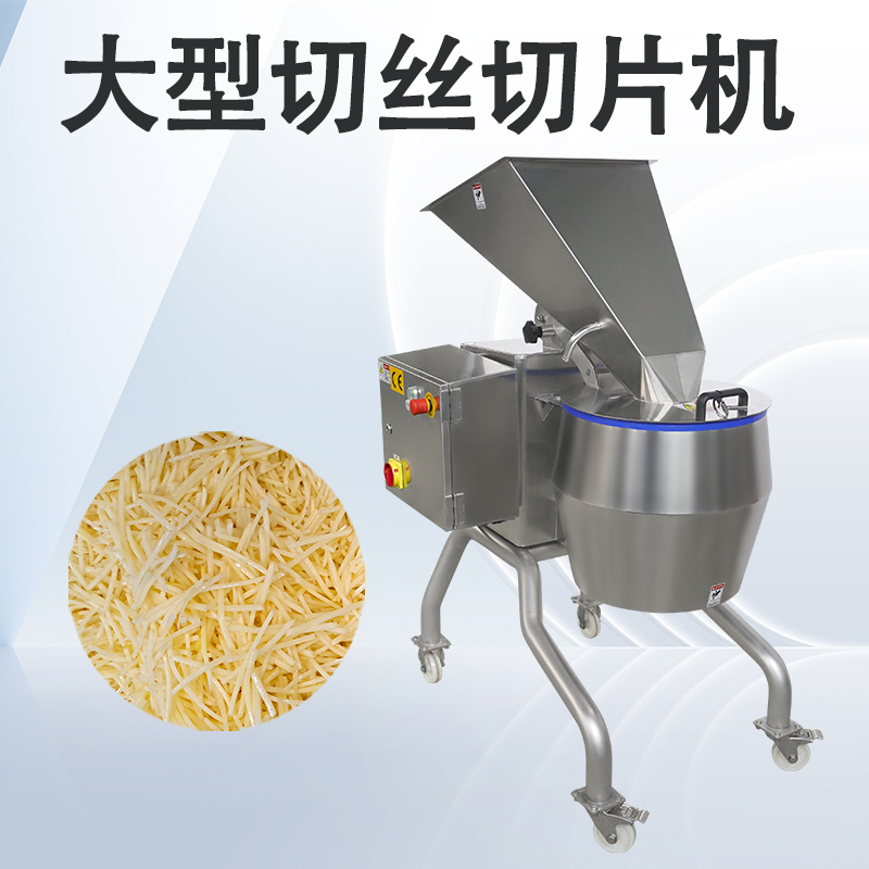 切絲切片機